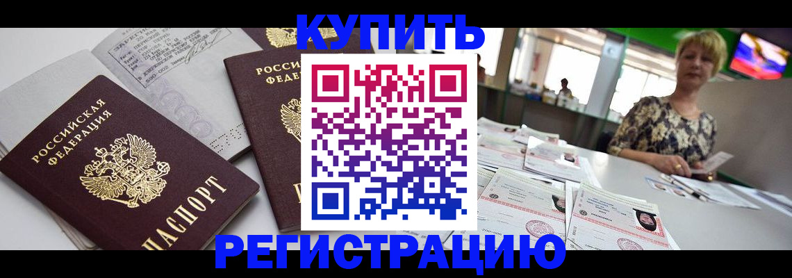 временная регистрация в квартире в Новодвинске