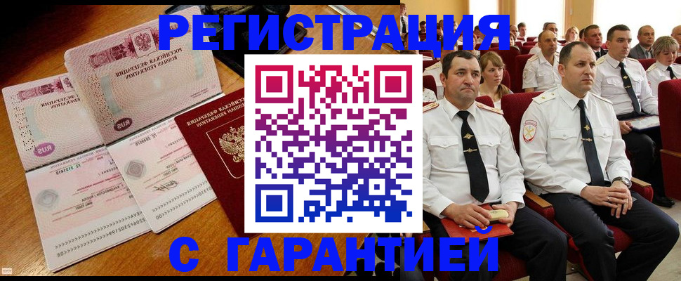 прописка ребенка в Новодвинске