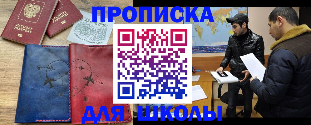 купить прописку в Новодвинске