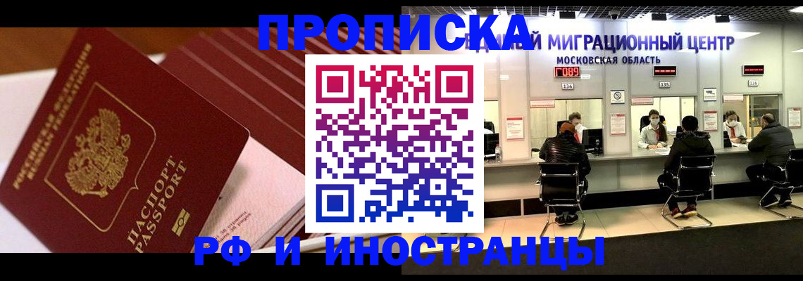 прописка паспорт в Новодвинске